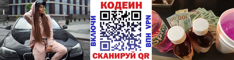 Кодеиновый сироп Lean Purple Drank  Ужур 